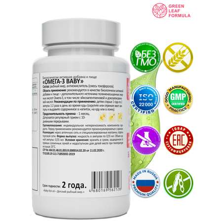 Омега 3 для детей от 1 года Green Leaf Formula рыбный жир в ампулах детские витамины для иммунитета