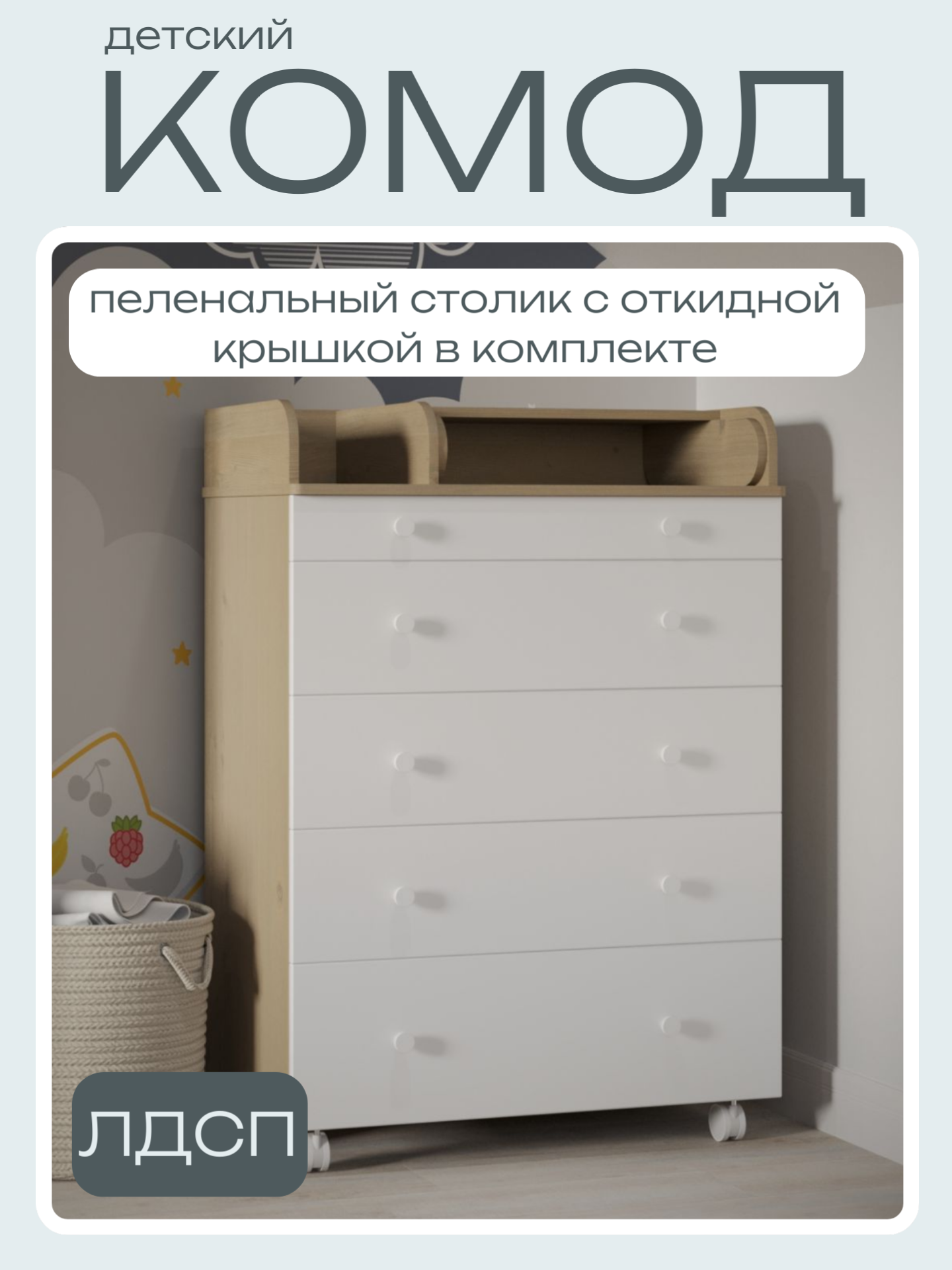 Детский пеленальный комод Incanto Oskar цвет дуб белый - фото 1