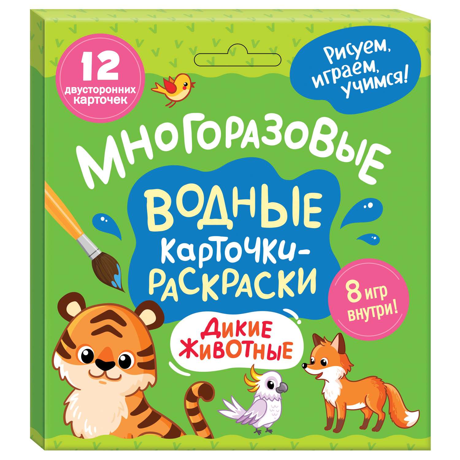 Раскраска Дикие животные Многоразовые водные карточки - фото 1