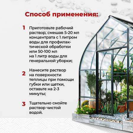 Средство для мытья теплицы KOYO 500 мл