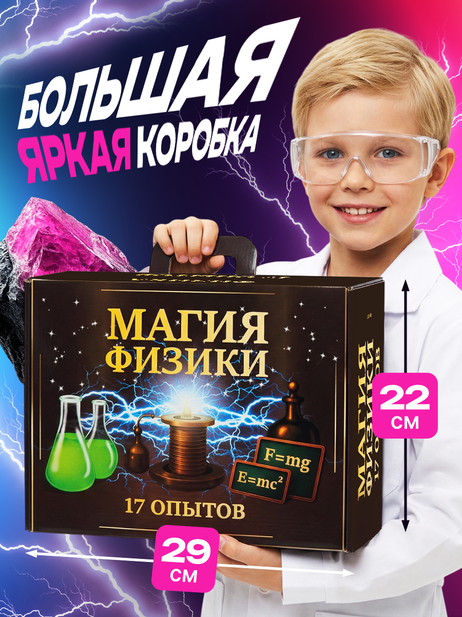 Набор для опытов Master IQ2 17в1 Опыты по физике - фото 12