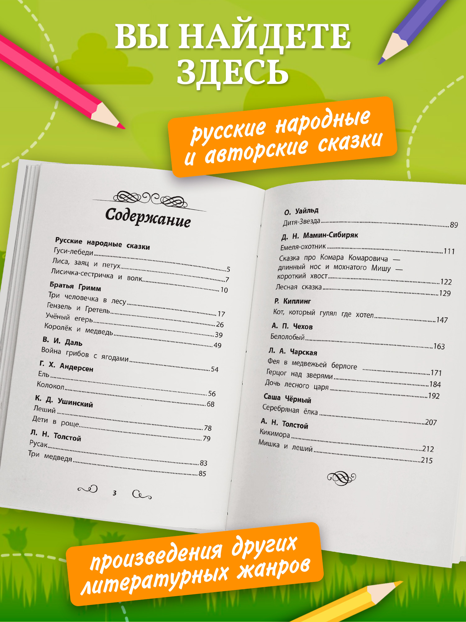 Хрестоматия по чтению. Сказки леса Феникс Книга - фото 5