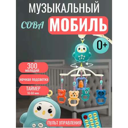 Мобиль ТОТОША Музыкальный на пульте Совушка