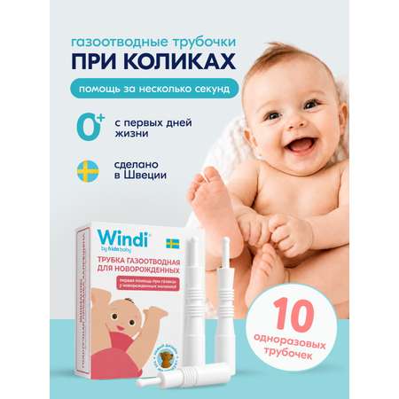 Трубка газоотводная Windi для новорожденных 10шт