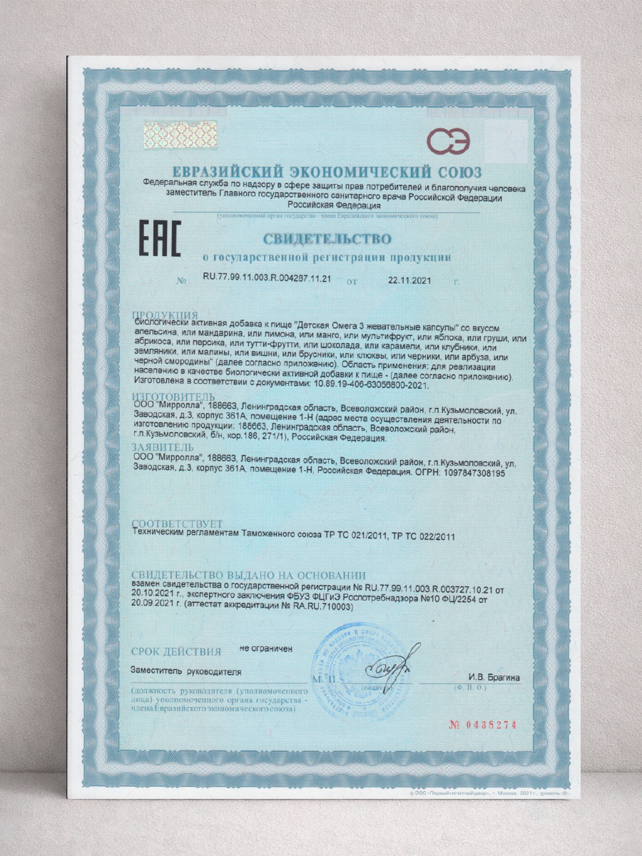 Детская омега-3 Доктор Море для детей от 3-х лет 120 жевательных капсул - фото 11