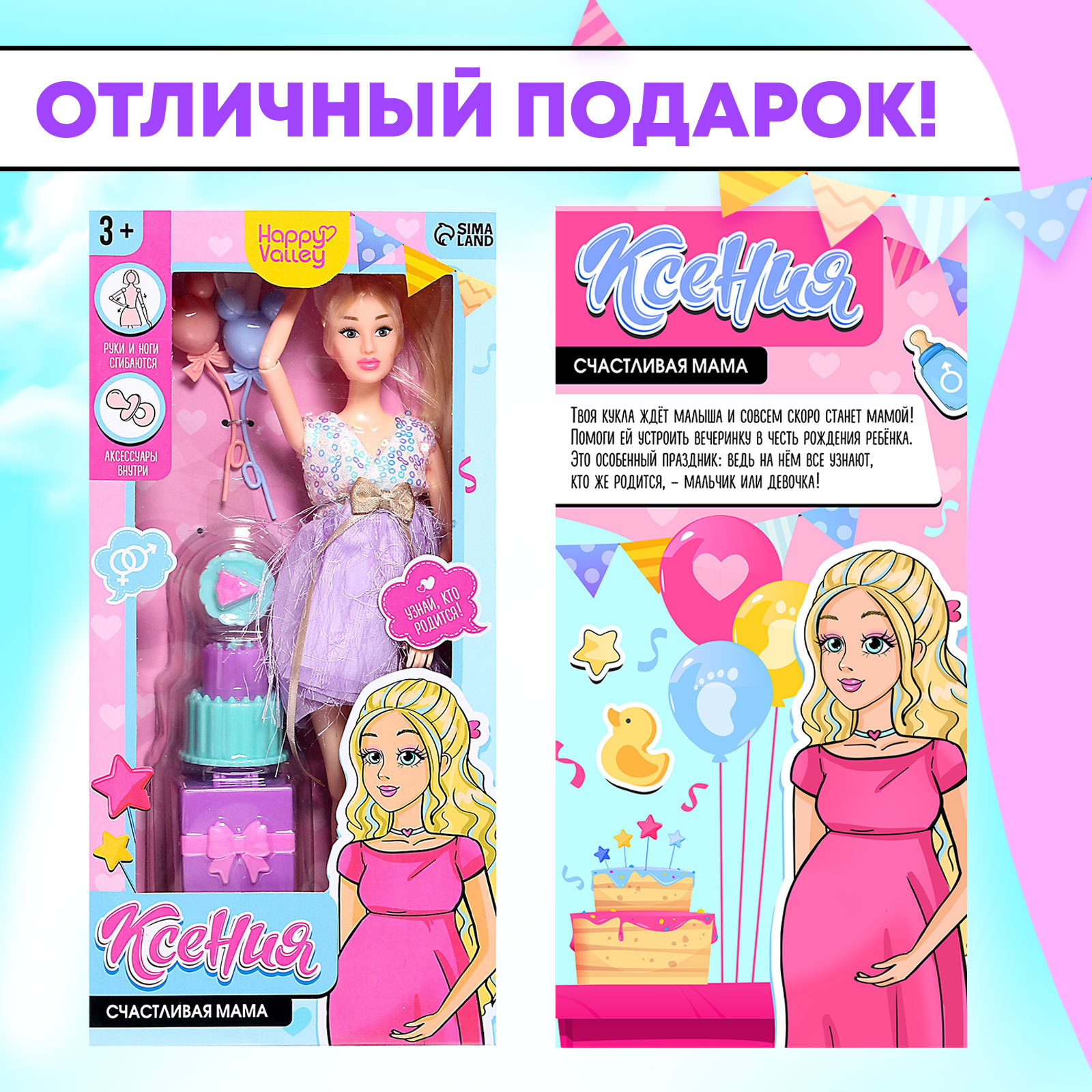 Кукла модельная Happy Valley Ксения - Счастливая мама 9135729 - фото 13