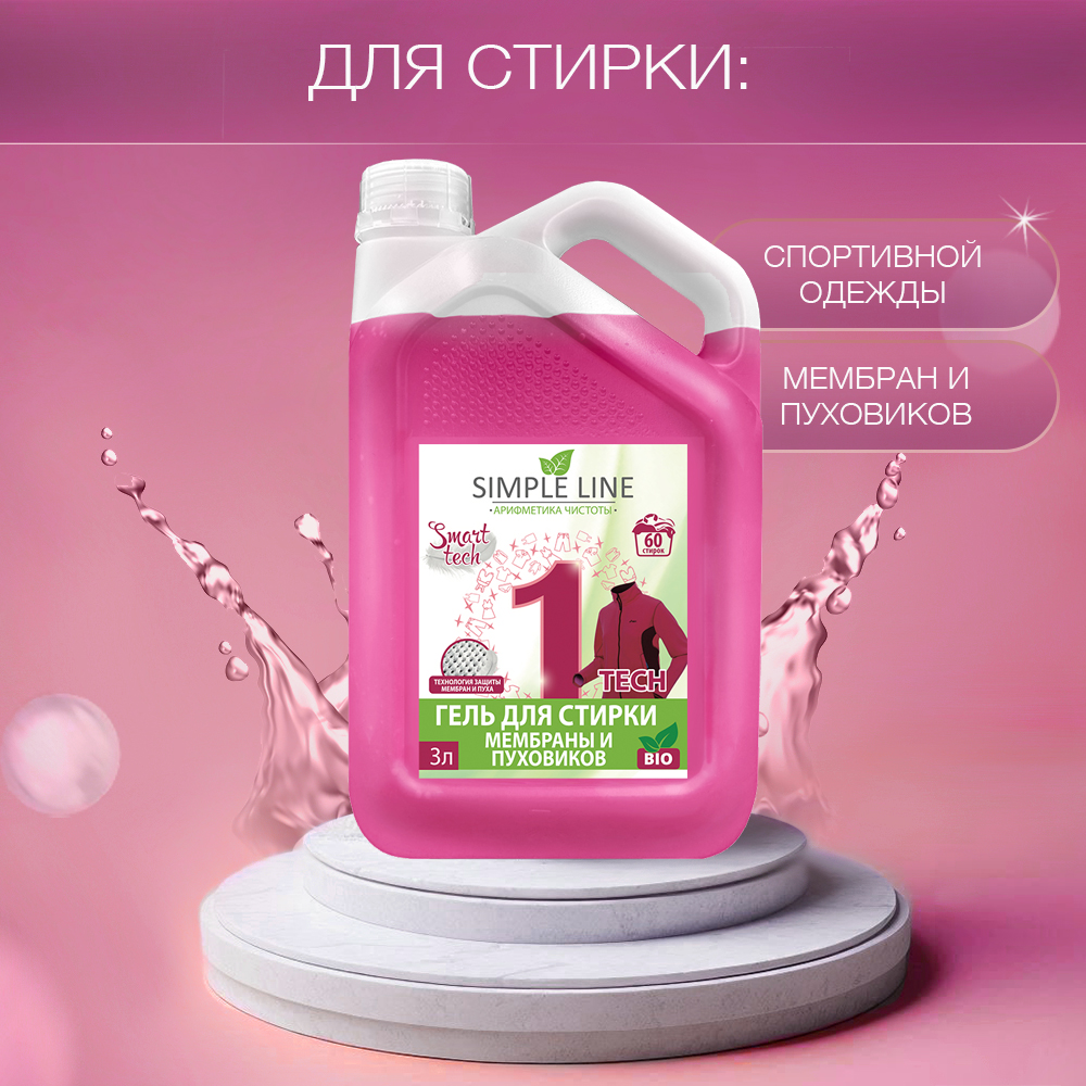 Гель для стирки Simple Line 3 л - фото 2