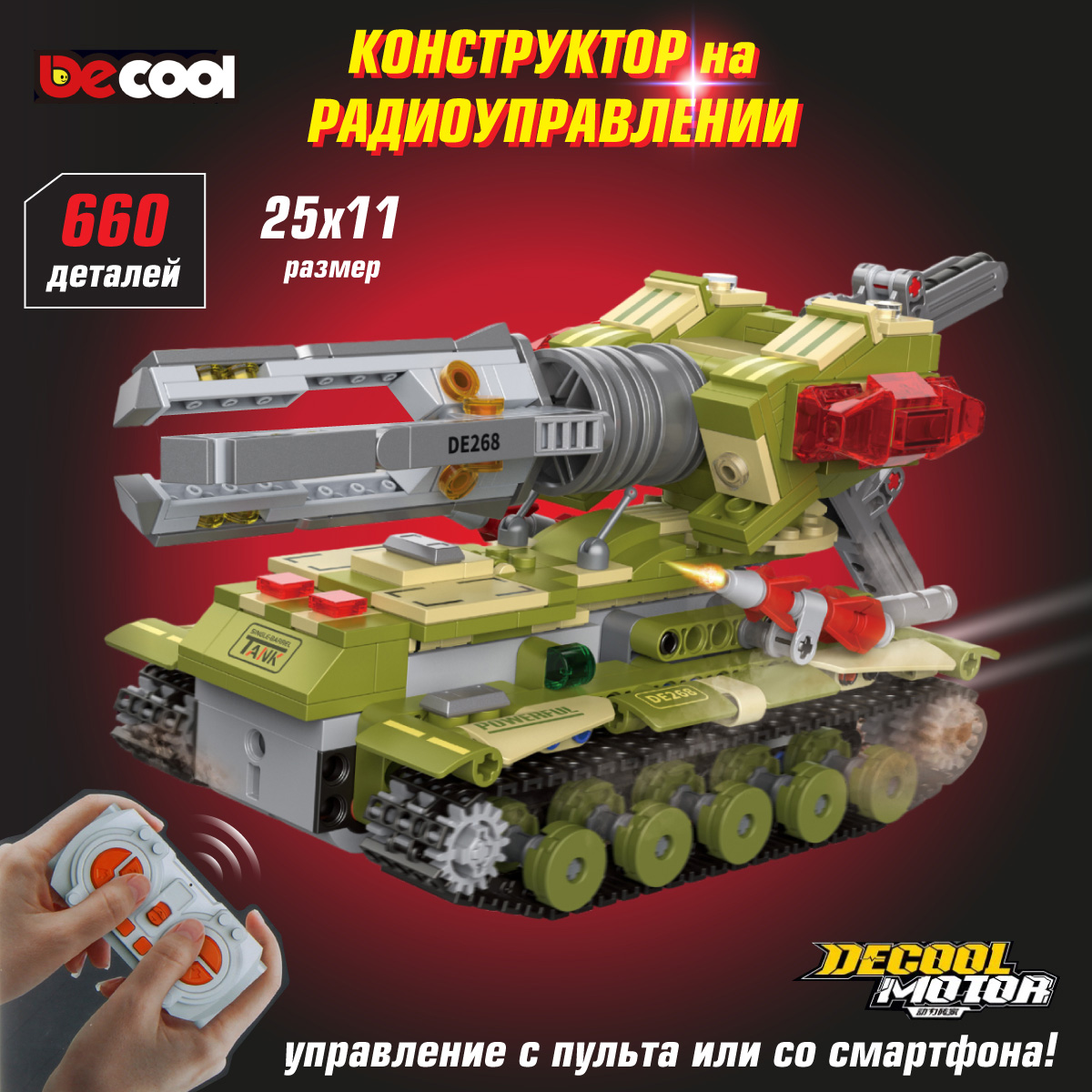 Конструктор Veld Co Танк 660 дет. - фото 1
