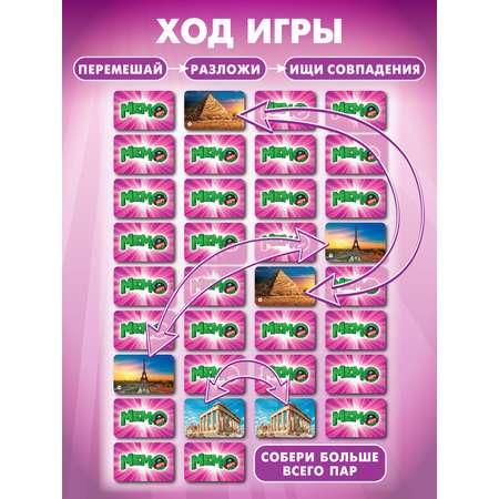 Настольная игра Русский стиль Мемо Весь мир