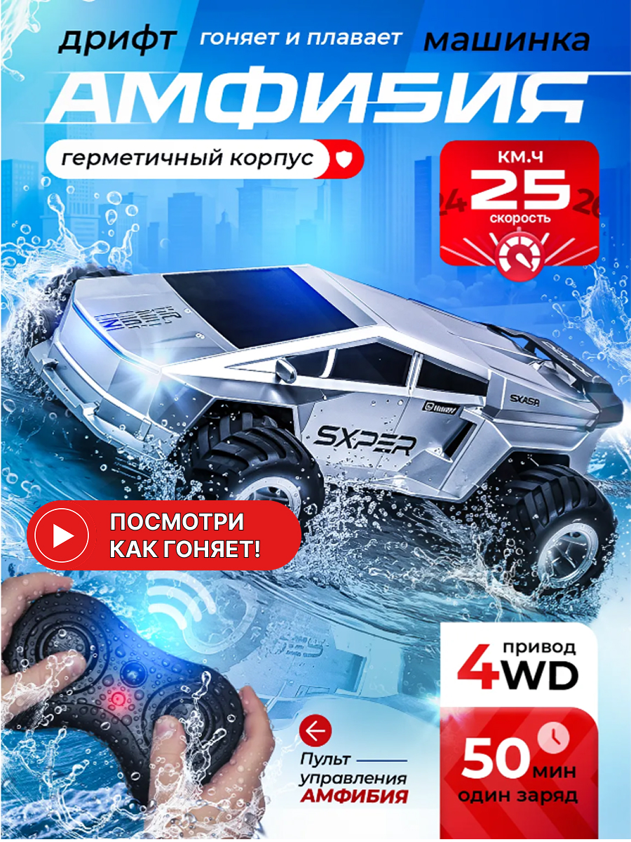 Изображение товара Внедорожник РУ MihokiToys Tesla Дрифт Амфибия