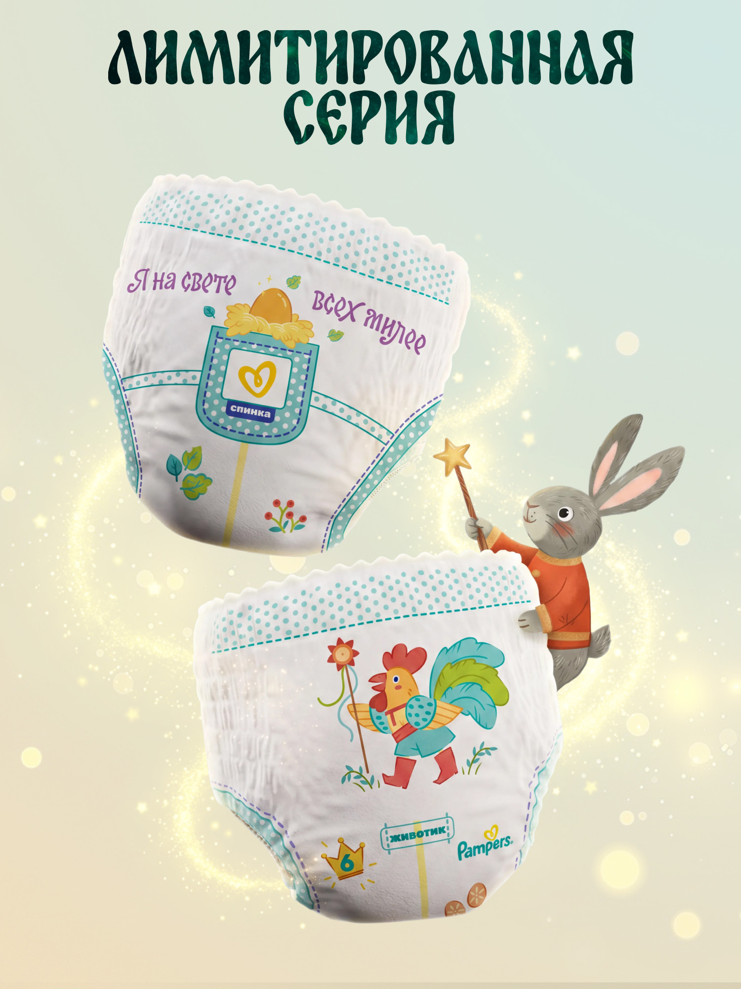 Трусики Pampers Pants Сказочные 6 (15+ кг) 54 шт. - фото 3