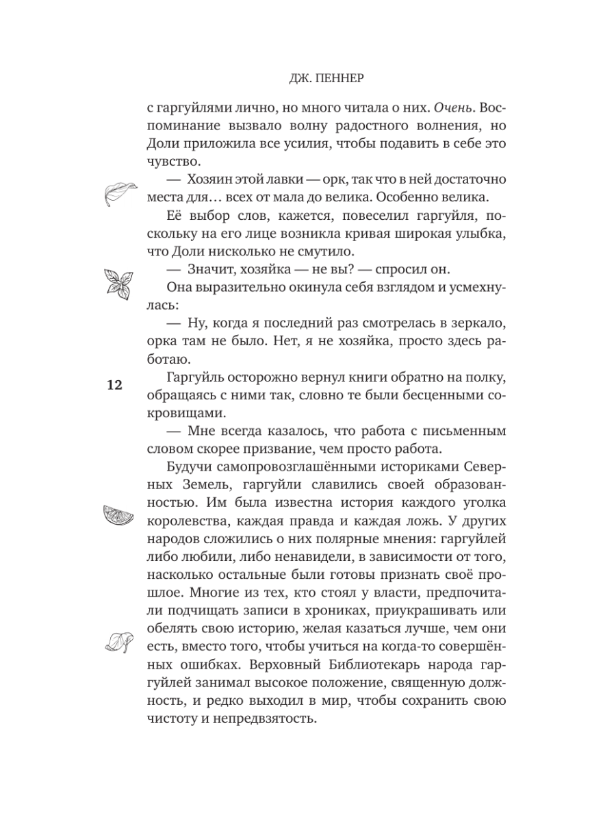 Книга Эксмо Братство библиотекарей и драконов - фото 16