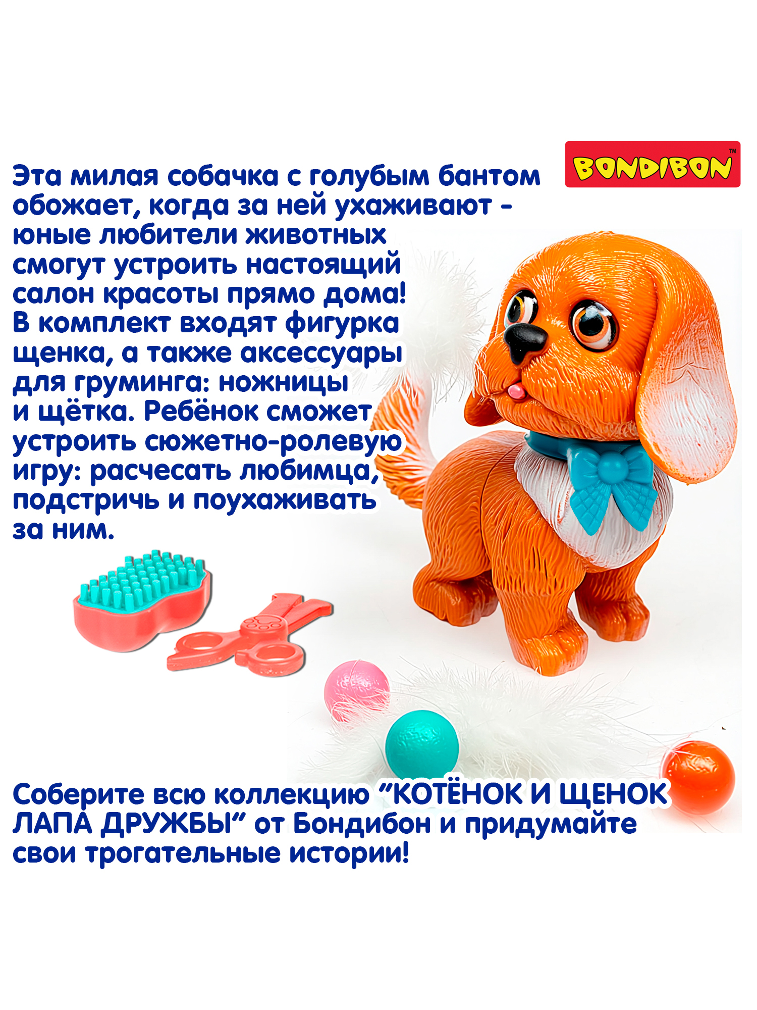 Игровой набор Bondibon Лапа Дружбы Щенок голубой бант - фото 12