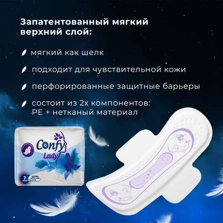 Прокладки CONFY Гигиенические женские Confy Lady ULTRA EXTRALONG Night 7 шт