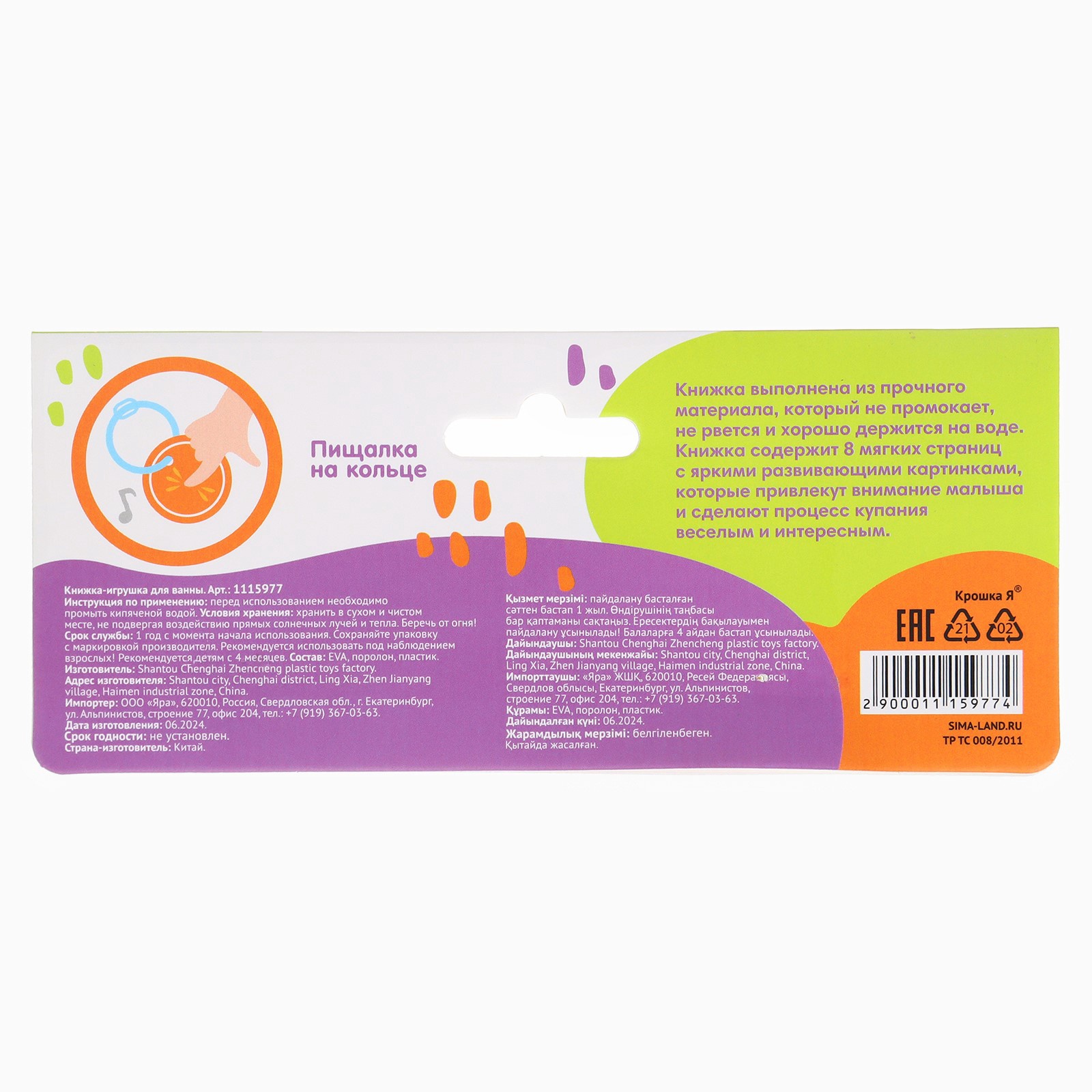 Игрушка Крошка Я книжка - фото 4