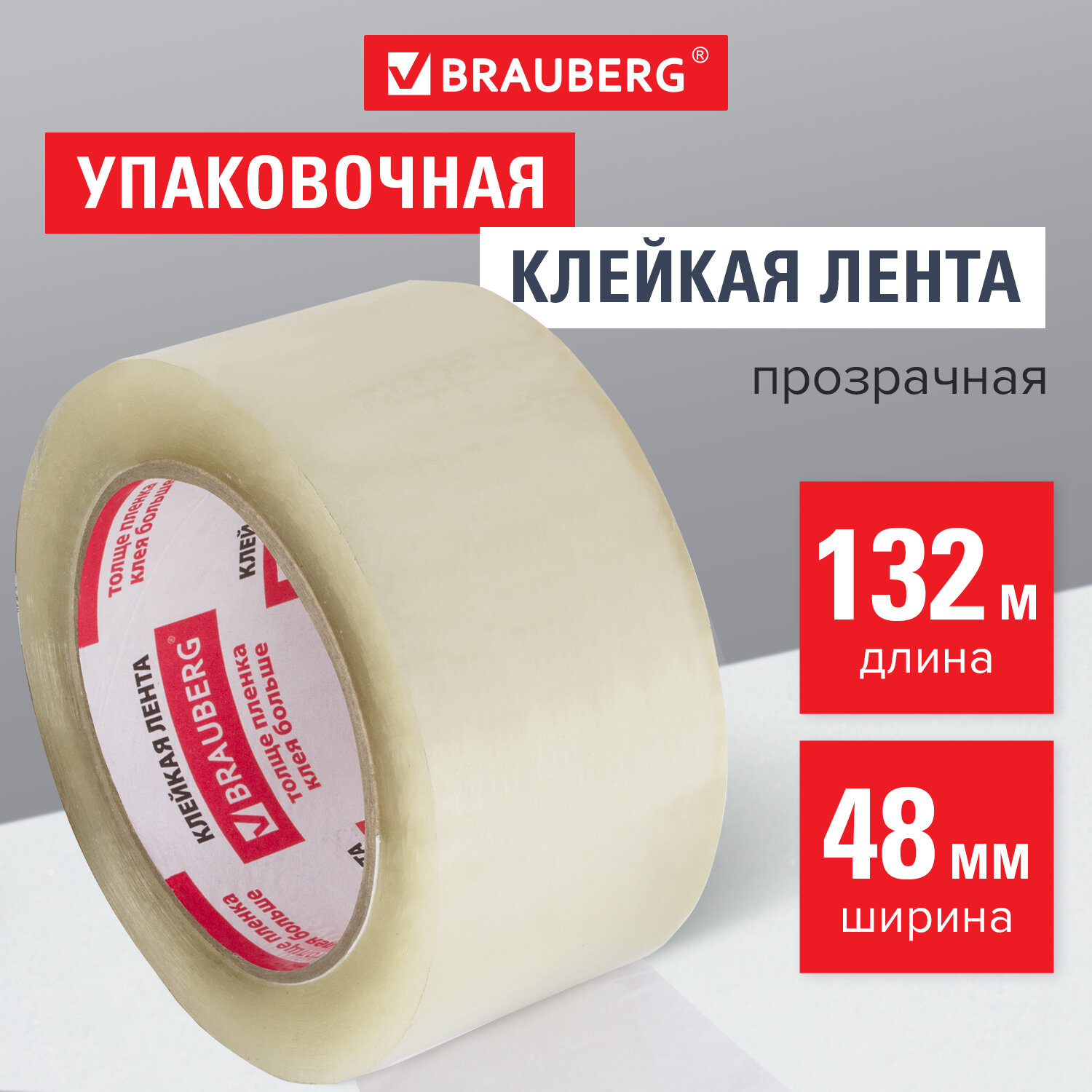 Клейкая лента Brauberg - фото 1