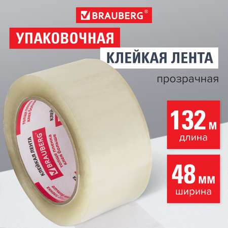 Клейкая лента Brauberg