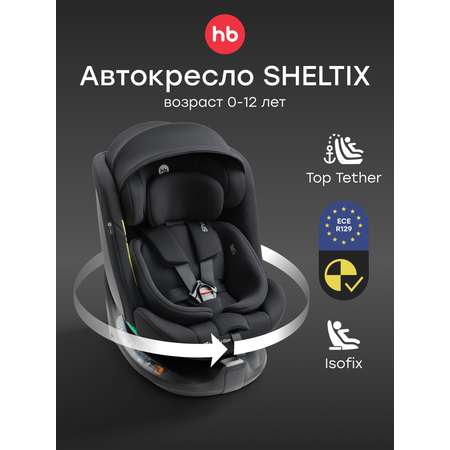 Автокресло Happy Baby Sheltix Isofix 0+/1/2/3 (0-36 кг) черный