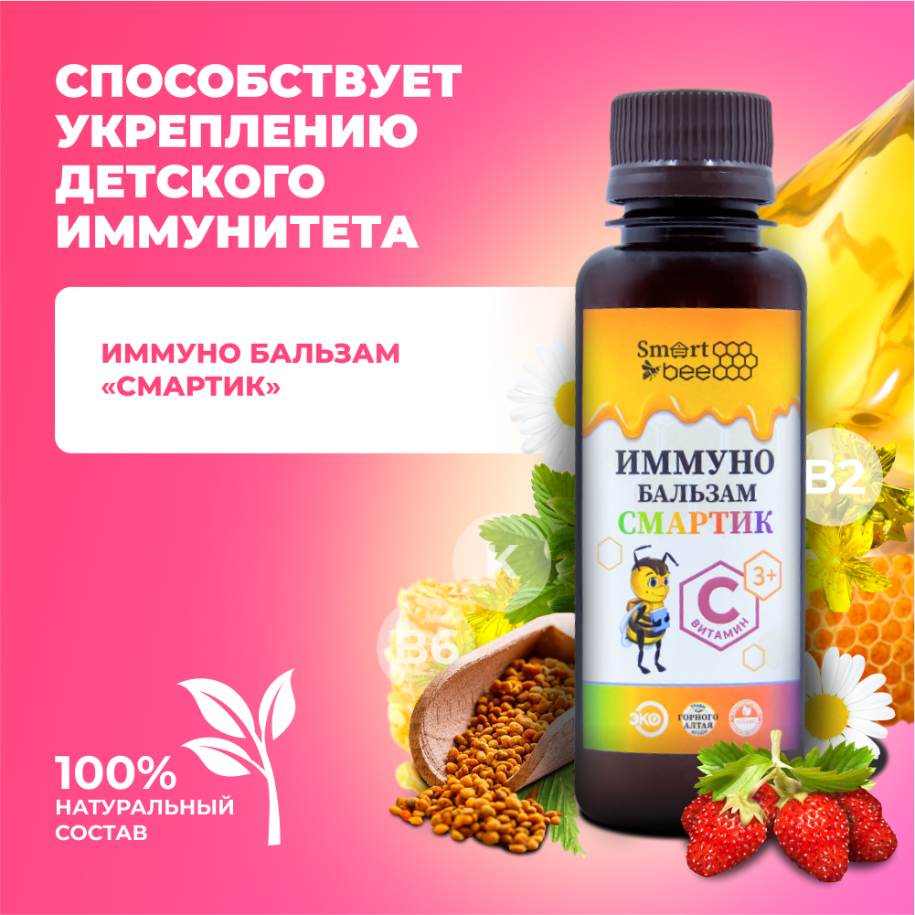 Бальзам Smart Bee иммуно 100 мл - фото 1