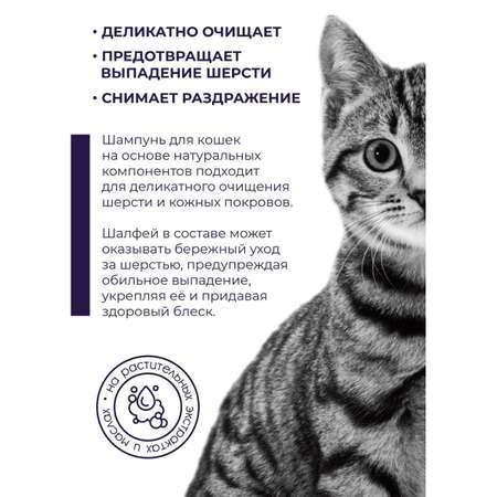 Шампунь натуральный Woofik для кошек 200 мл пластик
