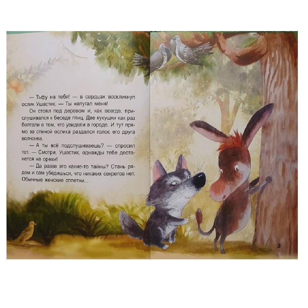 Книга FunTun Ослик Ушастик - фото 2