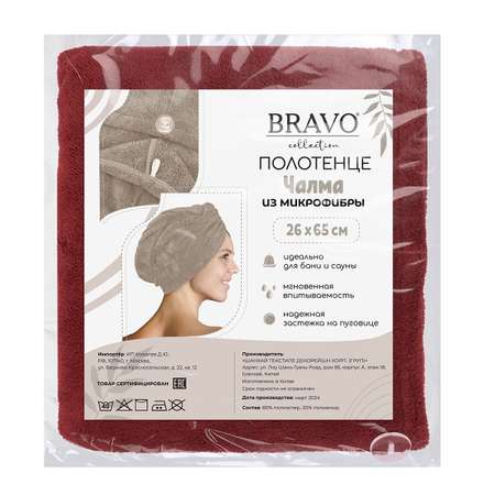 Полотенце чалма BRAVO 25 x 65 см 1 шт.