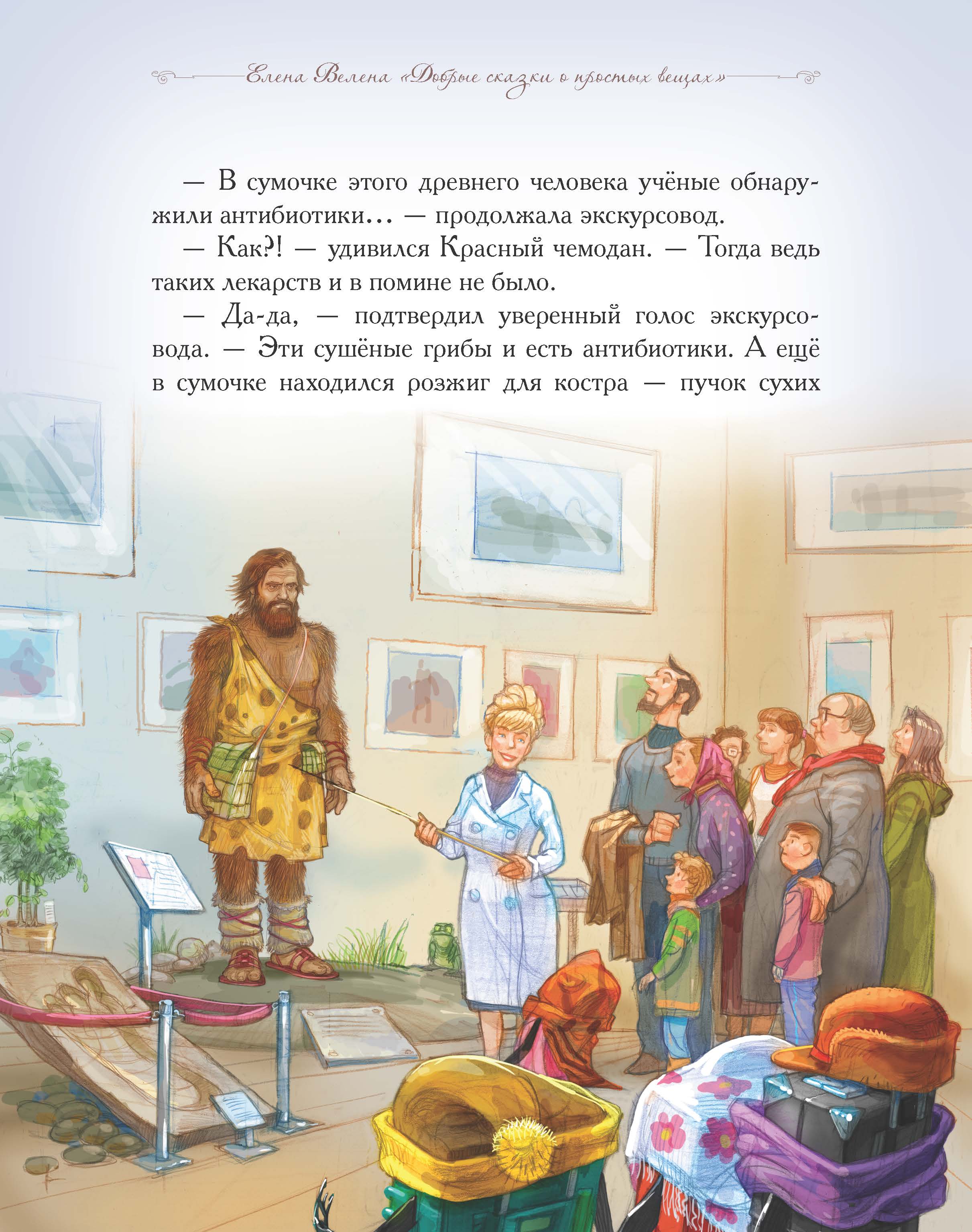 Книга Добрые сказки В заснеженных горах. Приключения весёлых Чемоданов. - фото 17