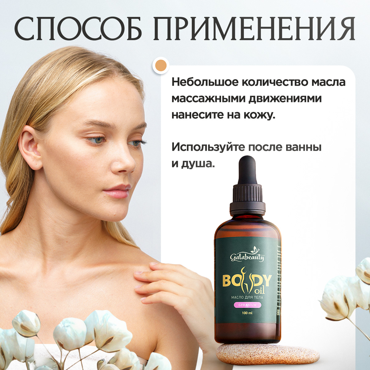 Масло Galabeauty c геранью 100 мл - фото 7