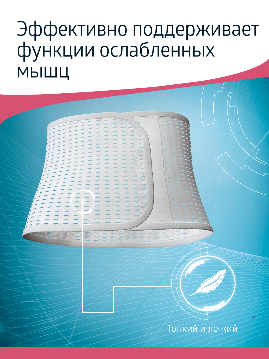 Бандаж послеродовой W-425 B.Well W-425_M - фото 5