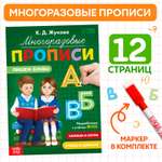 Многоразовые прописи Буква-ленд Пишем буквы 12 стр маркер