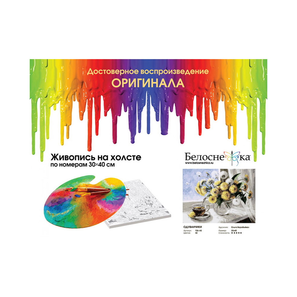 Картина по номерам Белоснежка Одуванчики - фото 2