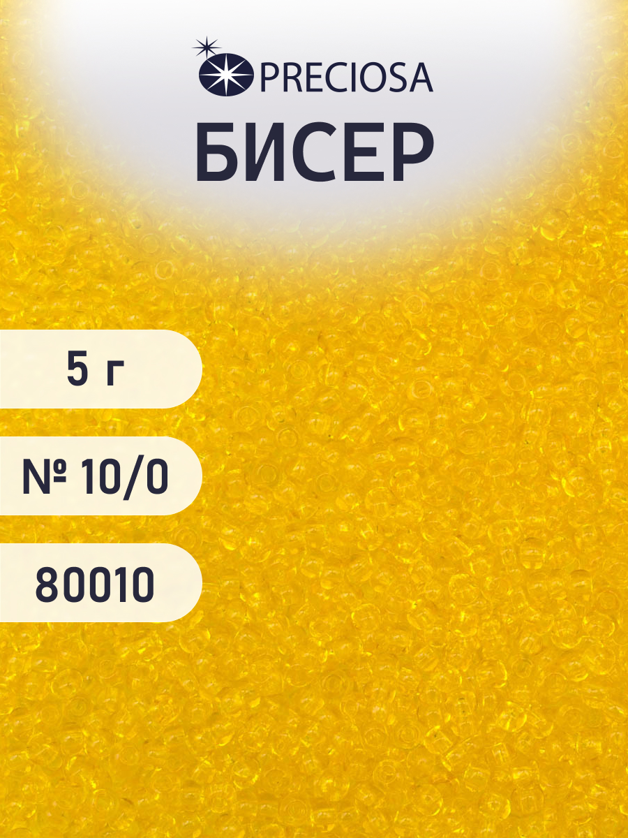 Набор для творчества Preciosa бисер 10/0 5 г цвет 80010 - фото 1