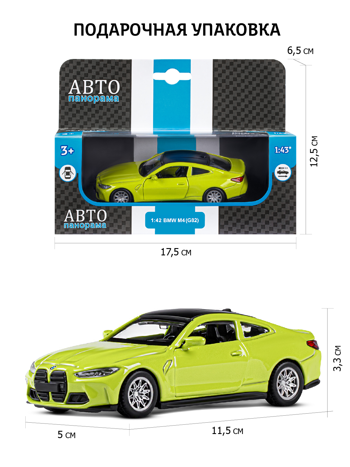 Автомобиль АВТОпанорама BMW M4 G82 1:42 JB1251563 - фото 3