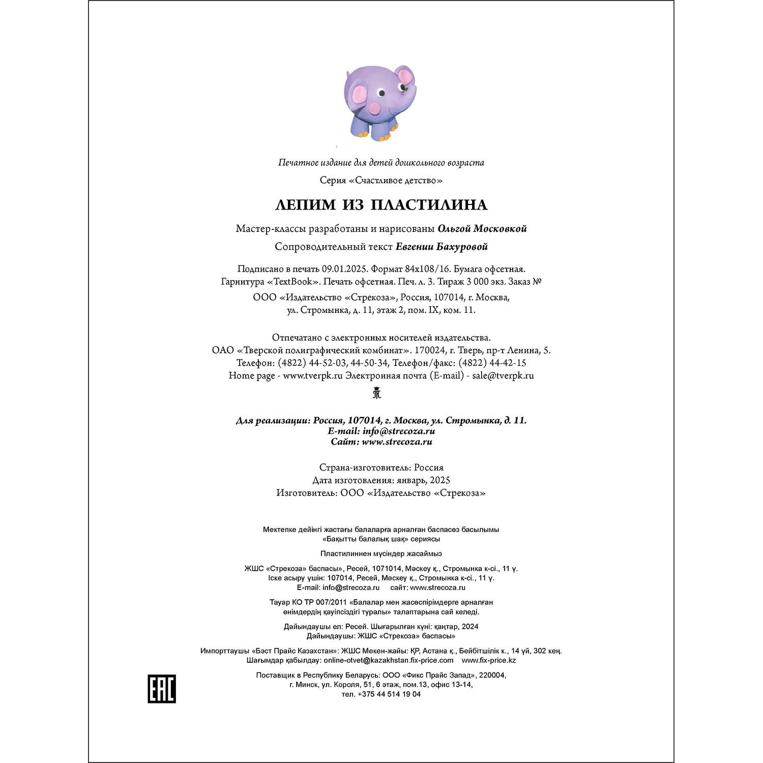 Книга СТРЕКОЗА Лепим из пластилина - фото 5