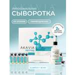 Сыворотка АКАВИЯ Anti-Puffiness