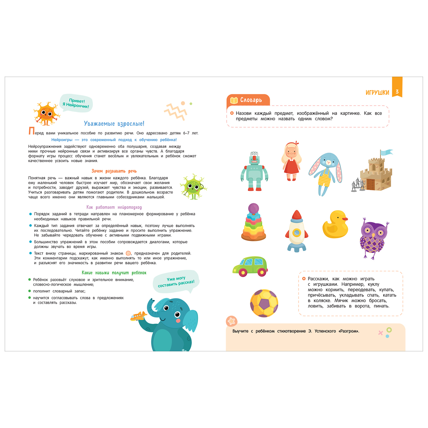 Книга Росмэн От полных предложений к красивой речи - фото 2
