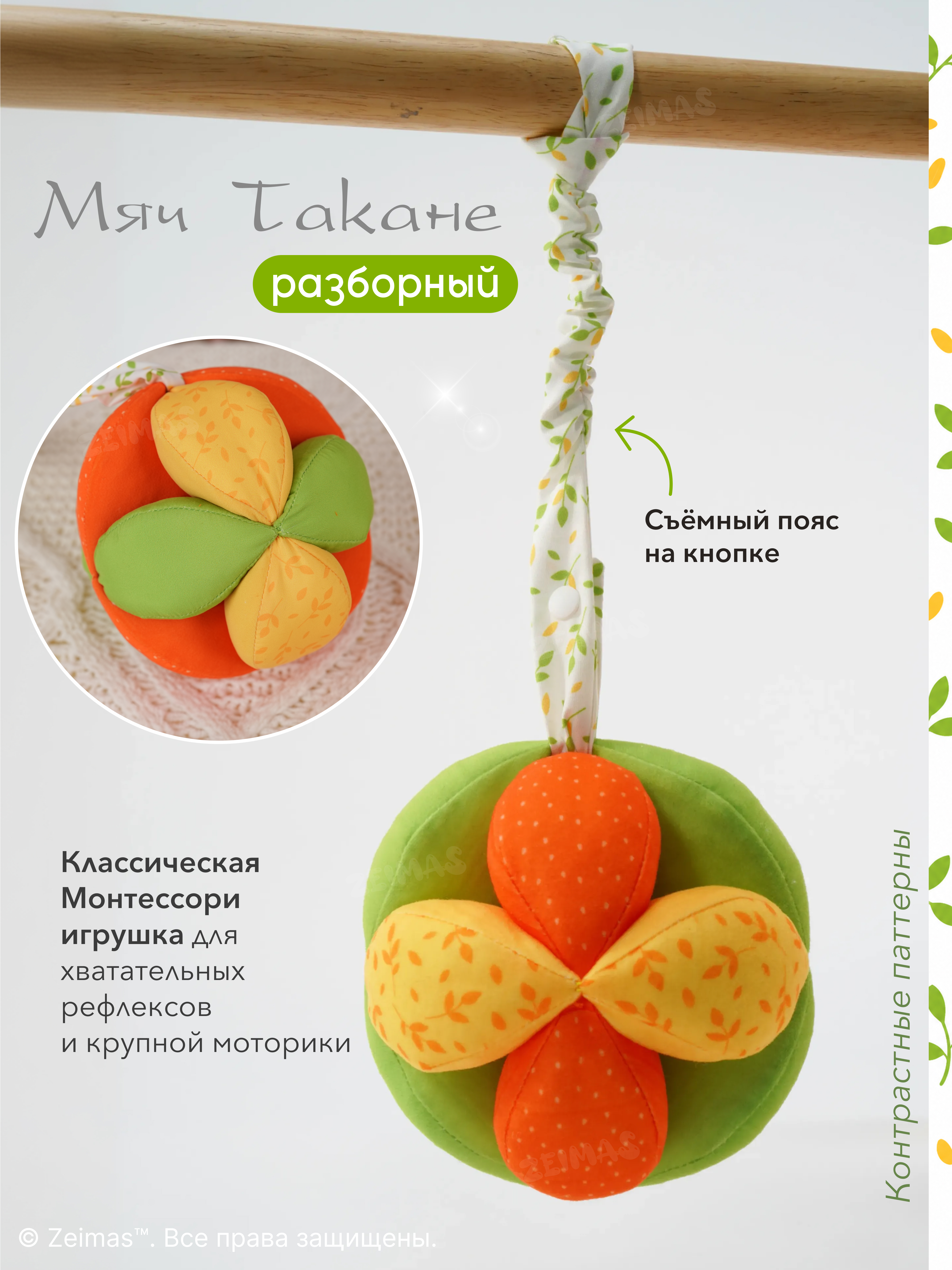 Игрушка Zeimas подвеска Подвесные игрушки мяч Такане - фото 7