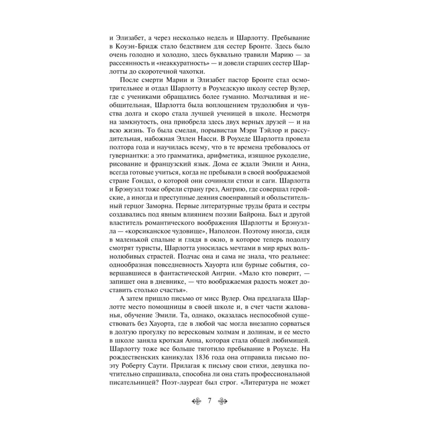 Книга Эксмо Джейн Эйр с иллюстрациями - фото 4