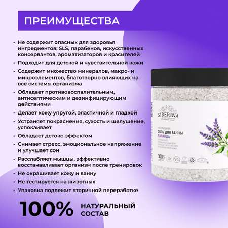 Соль для ванн Siberina