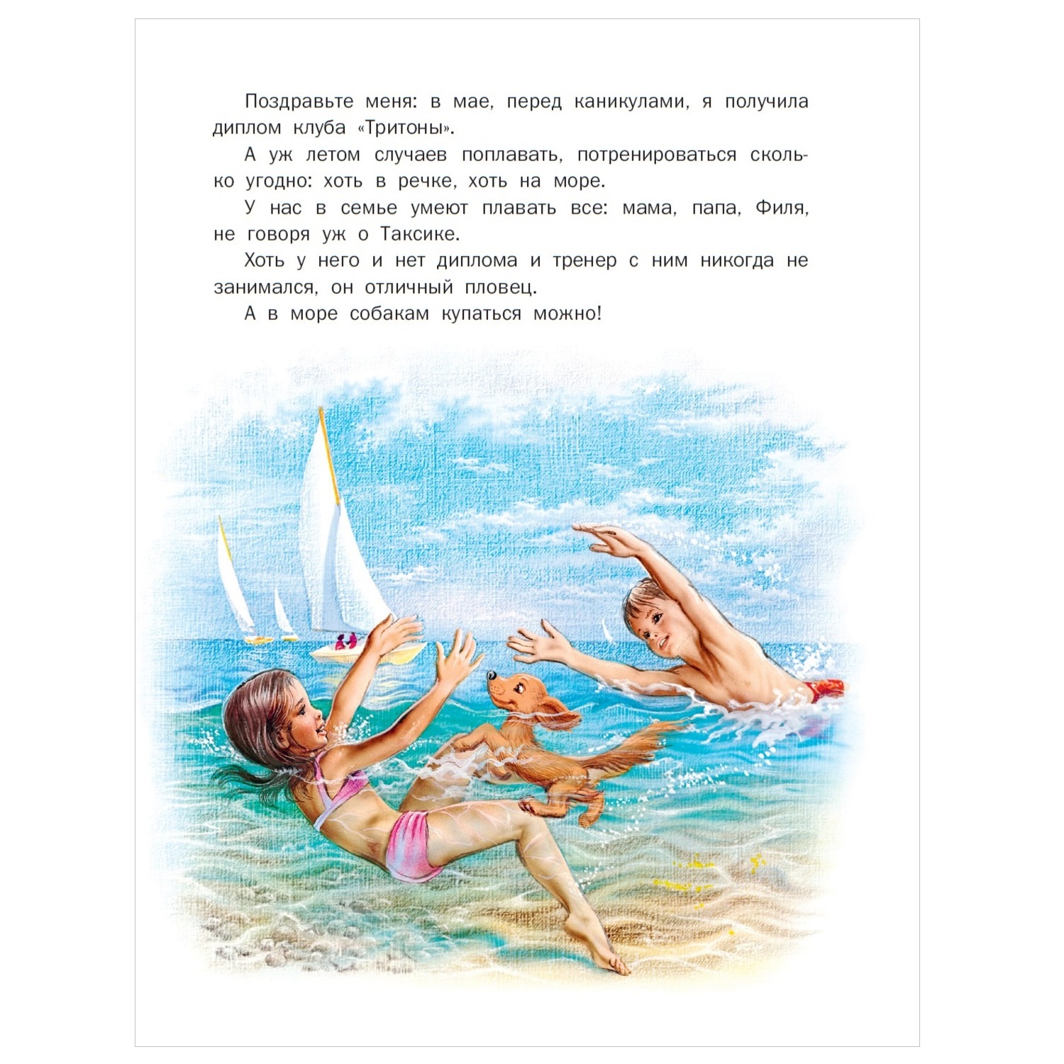 Книга АСТ Маруся-спортсменка - фото 5