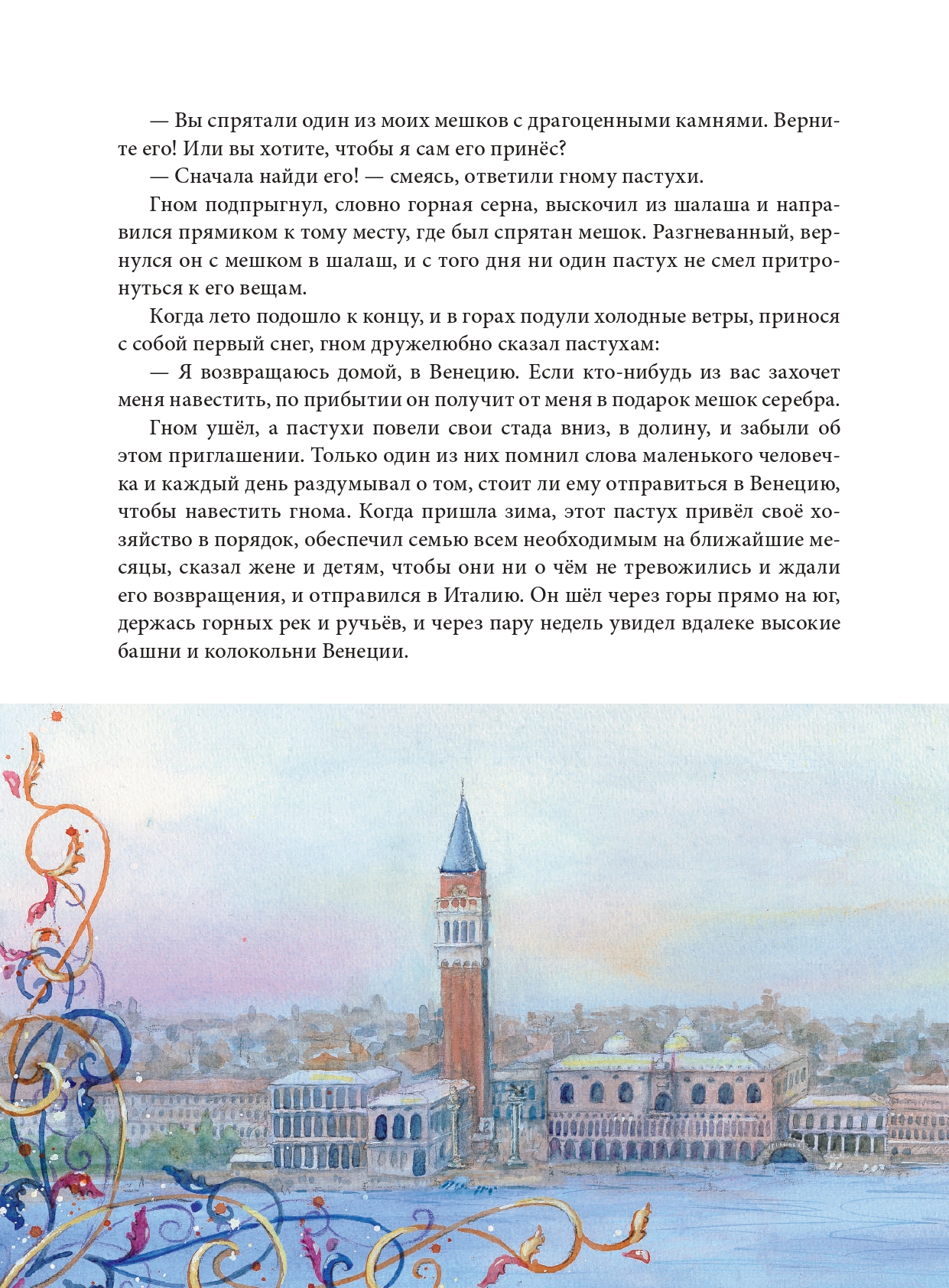 Комплект из 2-х книг/ Добрая книга / За семью горами+ Путешествие в поисках чудища/ илл. Д. Дрешер - фото 26