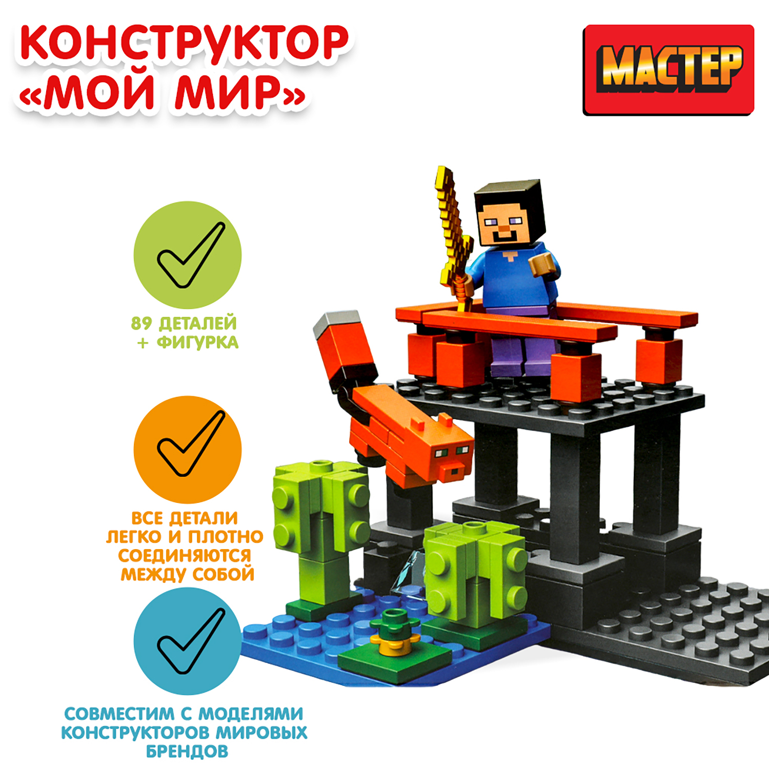 Конструктор МАСТЕР Мой мир блочный - фото 1