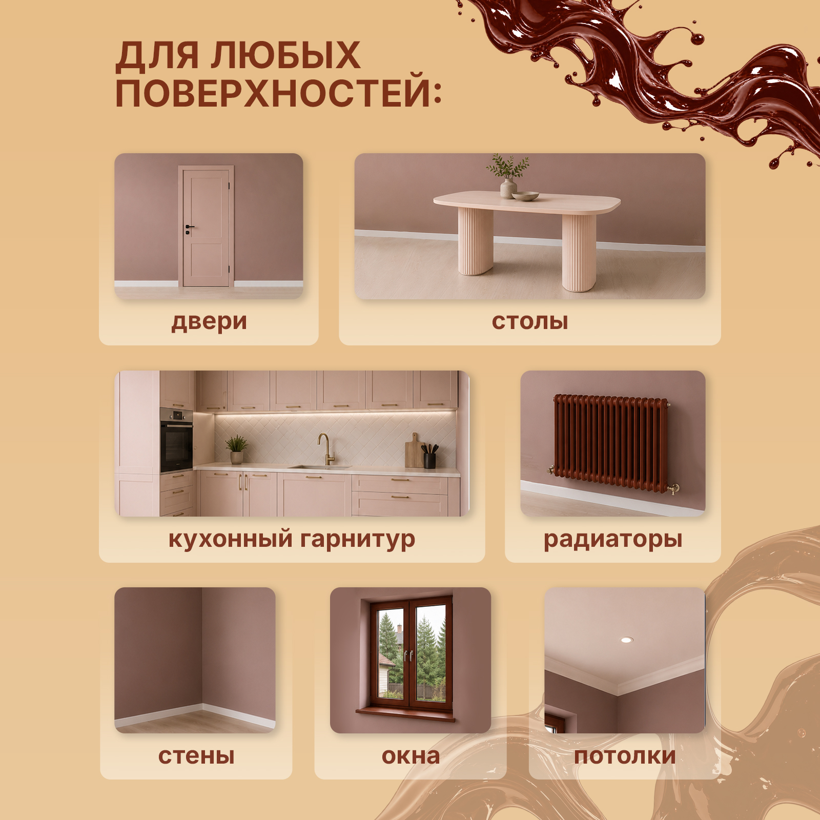 Колер ХОББИЛАБ для краски фасада мебели Шоколадная 100 мл - фото 7