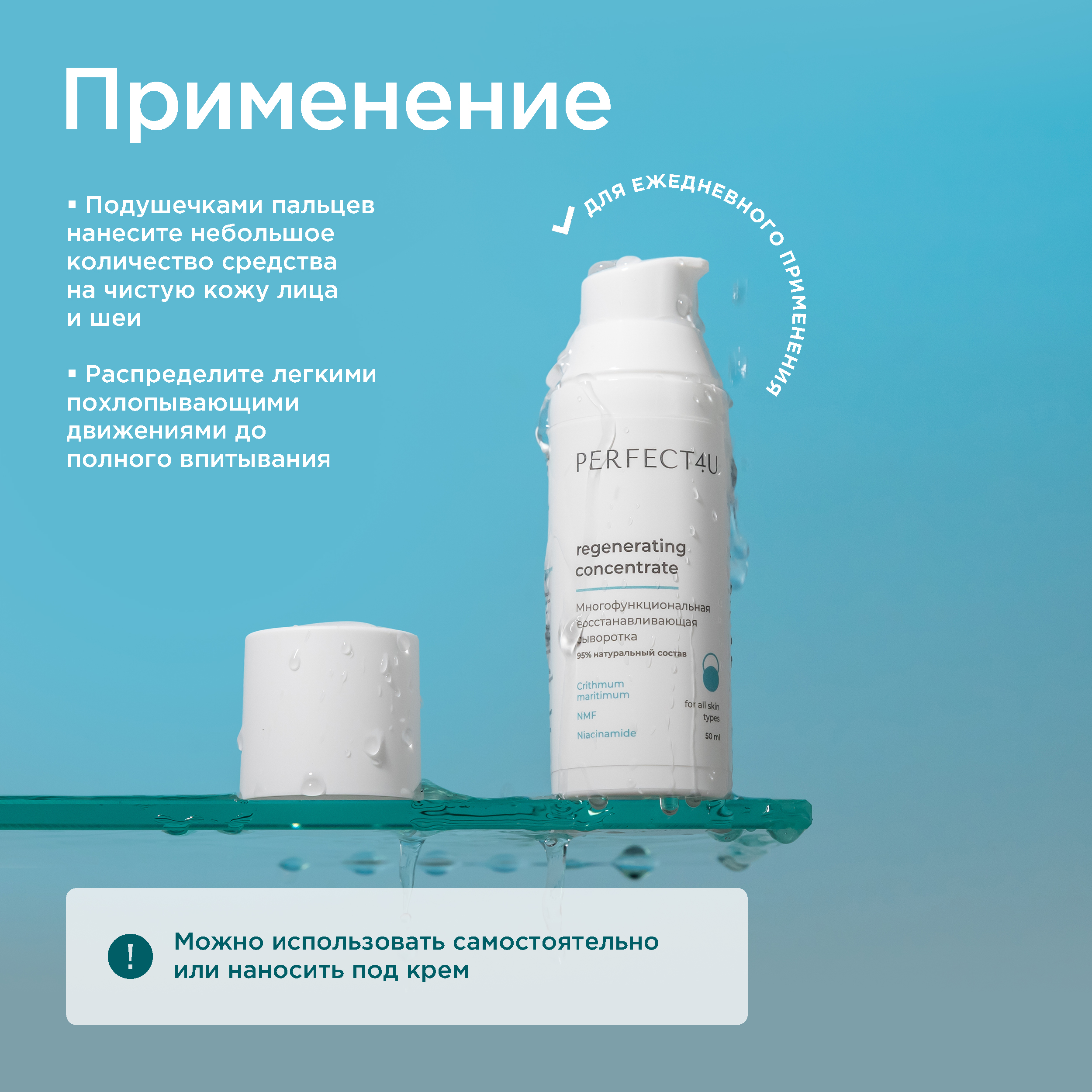 Сыворотка PERFECT4U восстанавливающая для лица 50 мл - фото 8