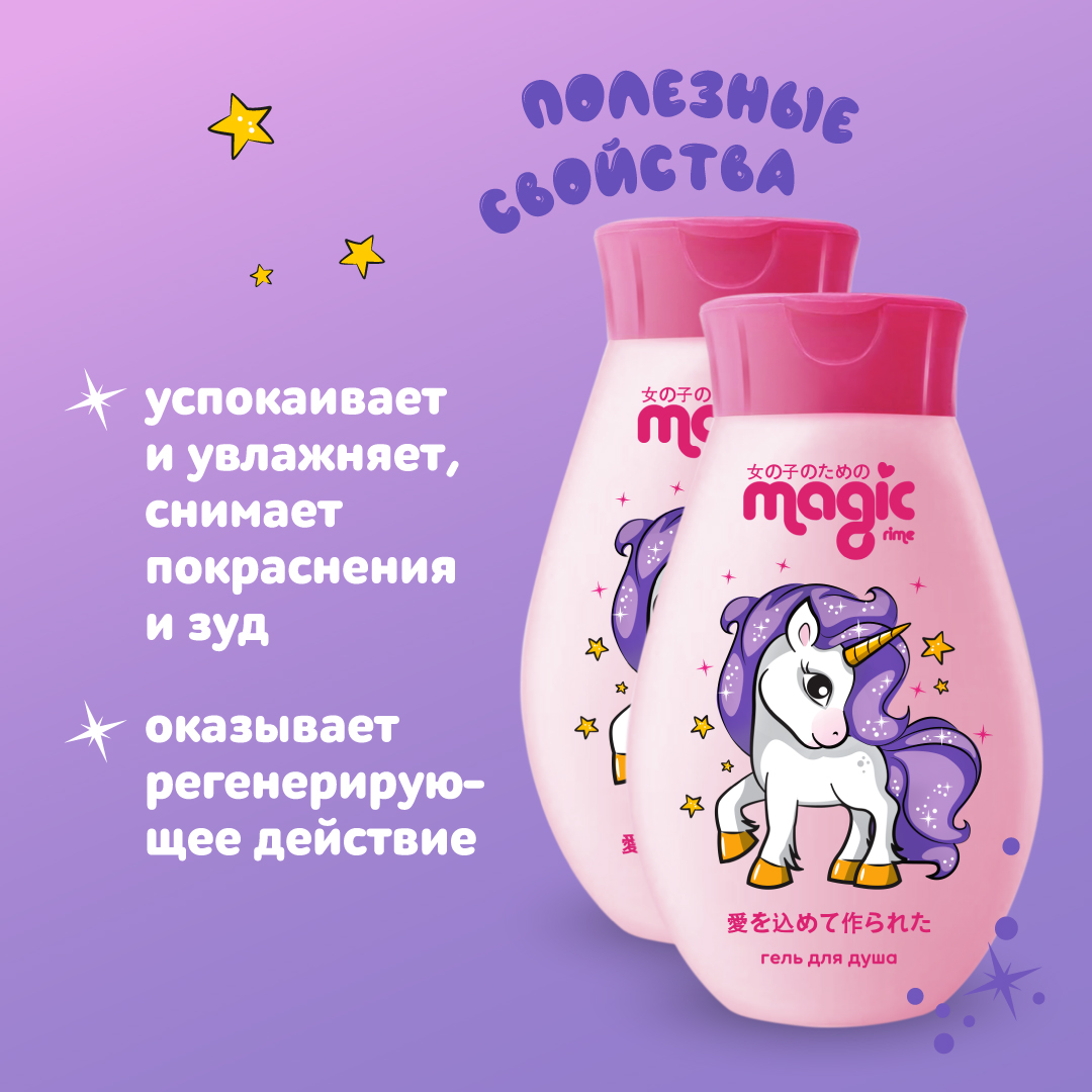 Набор средств Magic Набор для девочек 250 мл 2 шт. - фото 3