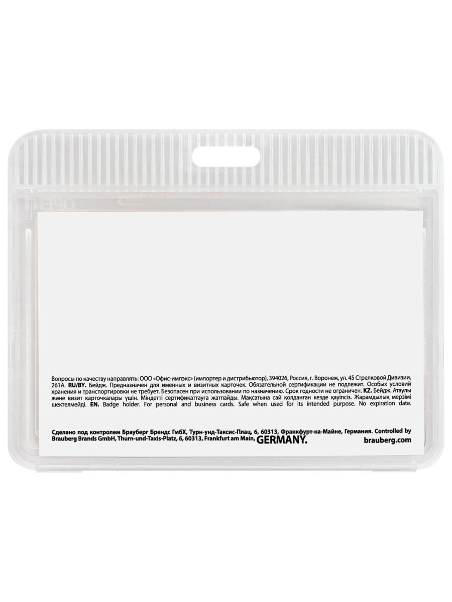 Бейдж Brauberg Горизонтальный - фото 3