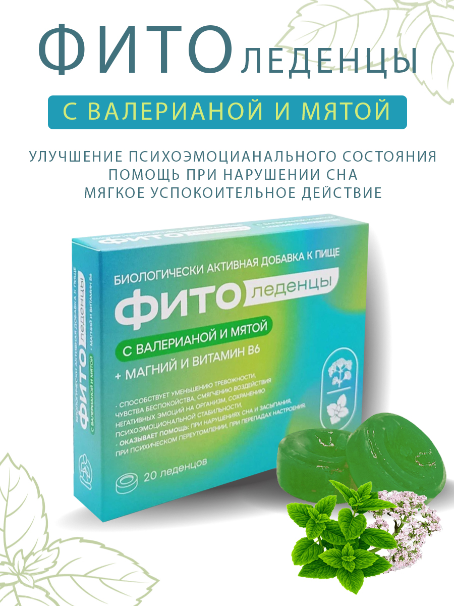 Леденцы Фитоледенцы+ с валерианой и мятой успокоительное средство - фото 1