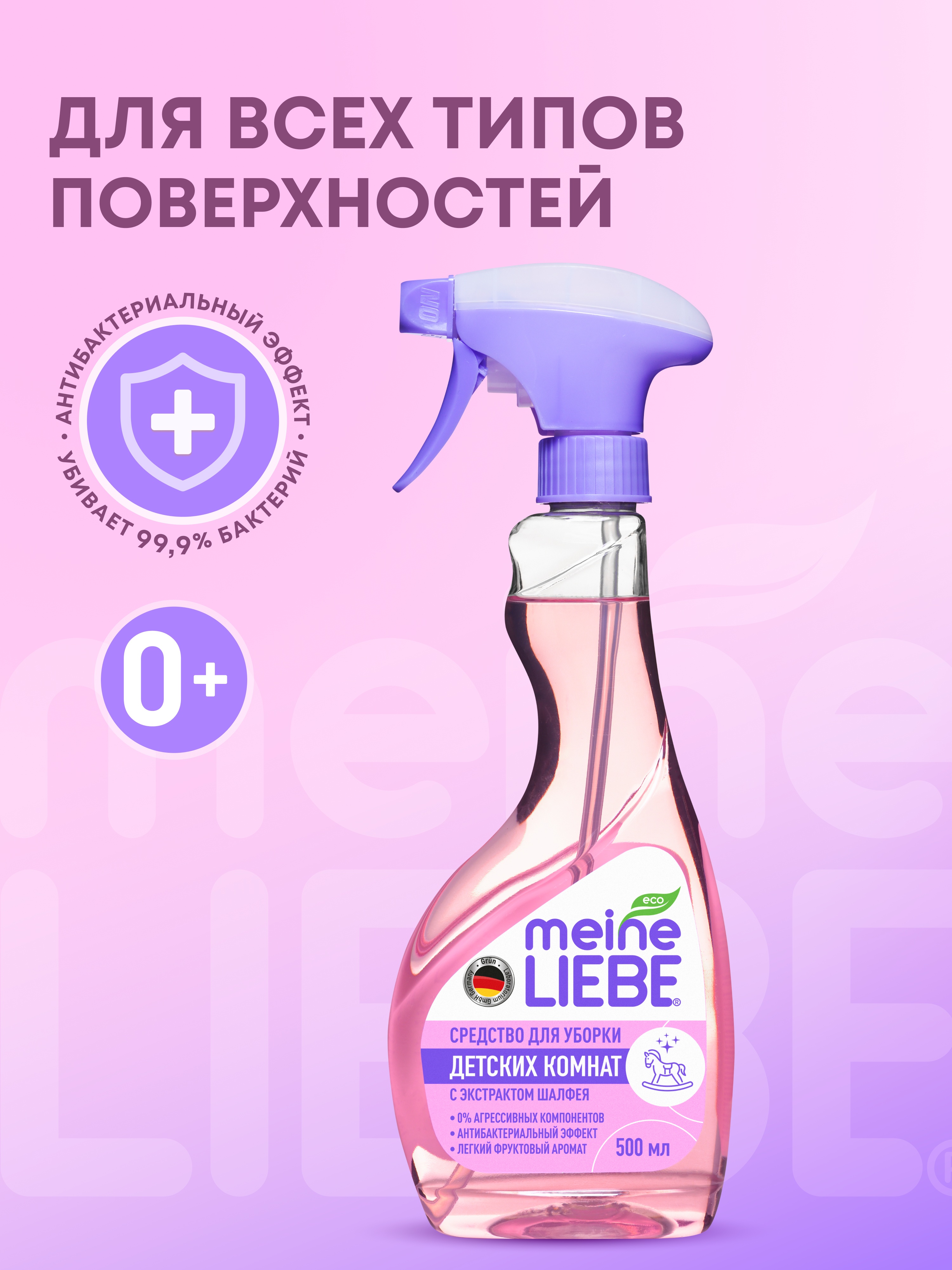 Средство Meine Liebe для уборки детских комнат 500мл - фото 1