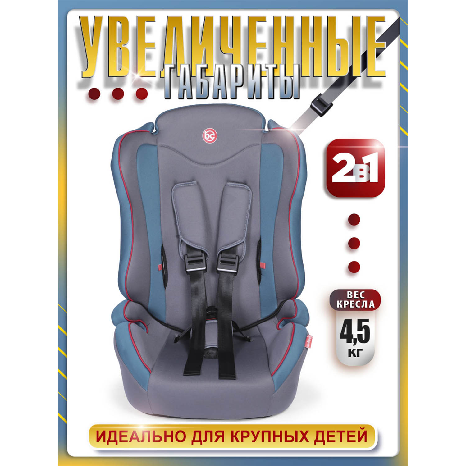 Автокресло BabyCare Upiter 1/2/3 (9-36 кг) - фото 3