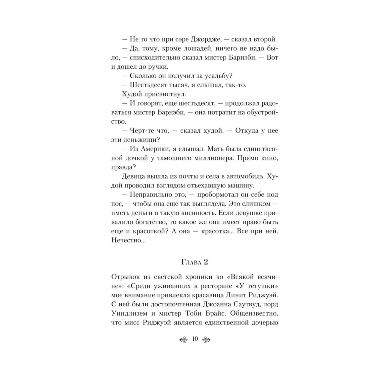 Книга ЭКСМО-ПРЕСС Смерть на Ниле - фото 5